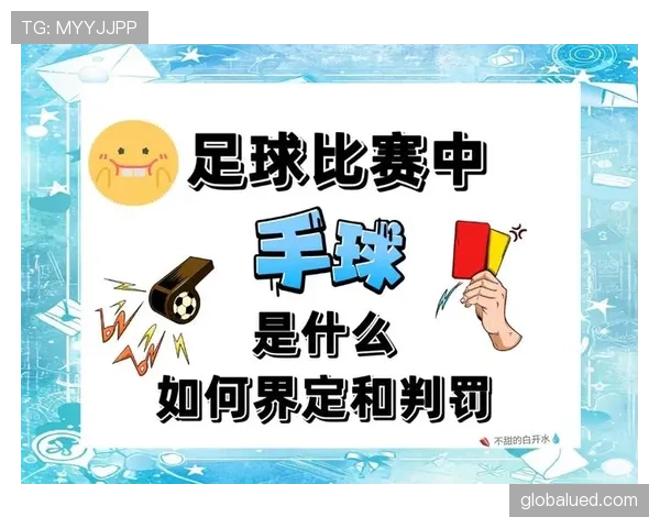 手球判罚规则解析:关键判定条件与裁判裁决标准 手球判罚规则解析:关键判定条件与裁判裁决标准