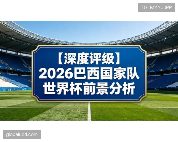 巴拿马2026世界杯晋级前景分析 中北美黑马能否再创奇迹 巴拿马2026世界杯晋级前景分析 中北美黑马能否再创奇迹